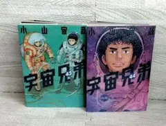 宇宙兄弟　1〜41巻まとめ売り 0巻おまけ 予約開始＆売切れ次第終了！！『宇宙兄弟41巻』記念セット｜『宇宙兄弟