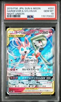 ARS10＋ ＞ PSA10 ポケモンカード　サーナイト ニンフィア SAR ARS10＋ ＞ PSA10 ポケモンカード サーナイト ニンフィア SAR