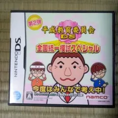 DSソフト　平成教育委員会DS
