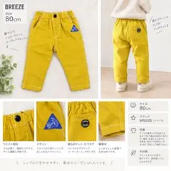 BREEZE ブリーズ パンツ 80cm マスタードイエロー キッズ 長ズボン