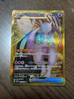 ロケット団のミュウツーex UR