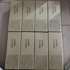 希少・限定】失われた時を求めて 桜／百年の孤独 2本セット 黒木本店
