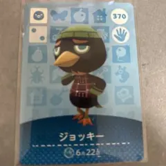 あつ森amiiboカード　ジョッキー