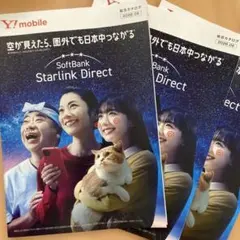 Y!mobile 総合カタログ 2026.06 3冊セット