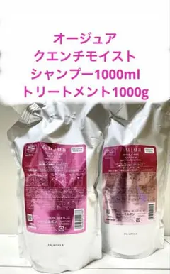 ミルボン　オージュア　クエンチモイスト　シャンプートリートメントセット