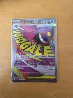 メガゲンガーex MA MEGA ハイクラスパック MEGAドリームex キラ