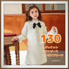 卒服 入学 スーツ 女の子 フォーマル 130 エレガント 3点セットd