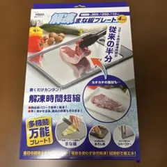 解凍まな板プレート 4WAY Tamahashiのサムネイル