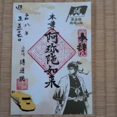 数量限定 Dr.イエローコラボ 新撰組 日野八坂神社 - メルカリ