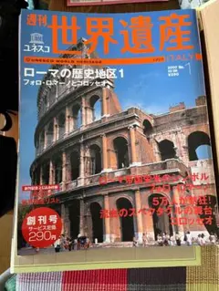 2026年最新】週刊 世界遺産の人気アイテム - メルカリ