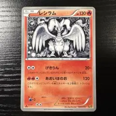 極美品】レシラム EBB EXバトルブースト 020/093 - メルカリ