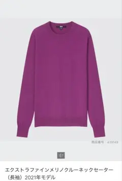UNIQLO エクストラファインメリノクルーネックセーター