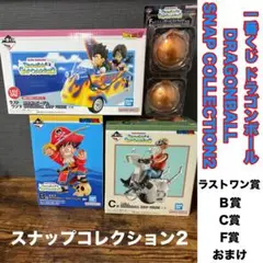 一番くじ ドラゴンボール スナップコレクション2 ラストワン/B賞/C賞/F賞