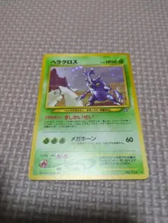 旧裏 ヘラクロス lv.28 ☆ 拡張パック第1弾 金、銀、新世界へ… - メルカリ