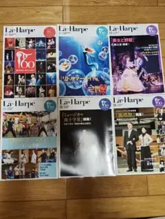 2013年1月〜6月号　劇団四季　会報誌ラ・アルプ
