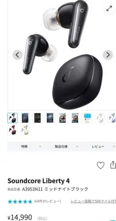 soundcore Liberty 4 ブラック