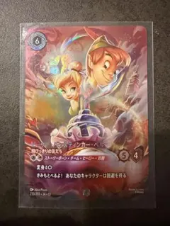 ディズニー ロルカナ ピーター・パン＆ティンカー・ベル エンチャン