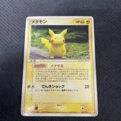 【希少】ポケモンカード ホロンの幻影 メタモン ピカチュウ アンリミ 希少】ポケモンカード ホロンの幻影 メタモン ピカチュウ アンリミ
