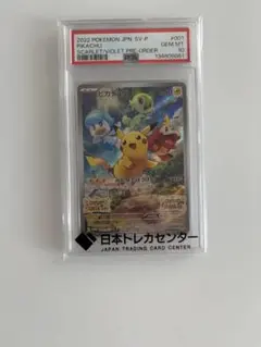 即日発送❗️ ポケカ ピカチュウ スカーレットバイオレット プロモ PSA10
