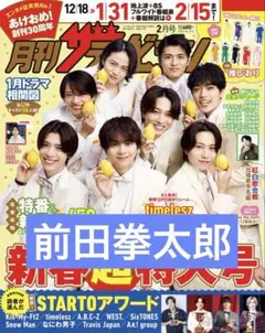 前田拳太郎 直筆サイン入り ポストカード ✨永久保存版の特典✨ 前田拳太郎サイン入りミニカレンダー付きザ