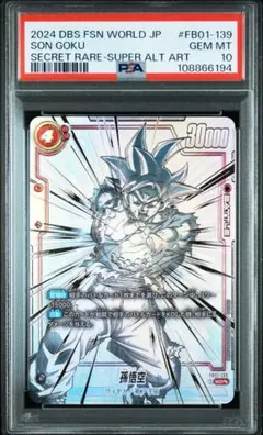 【PSA10】孫悟空 SCR スーパーパラレル『覚醒の鼓動』 FB01-139