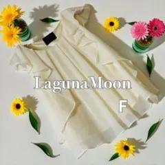 LagunaMoon 美品　フリル　オーガンジー　オフホワイト　ノースリーブ