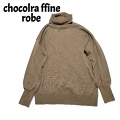 chocolra ffine robe　タートルネック　ニット　フリー　ベージュ
