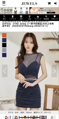 JEWELS ネイビー タイト セットアップ ドレス S