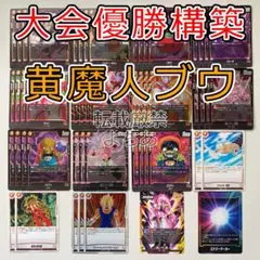 2025年最新】黄魔人 デッキの人気アイテム - メルカリ