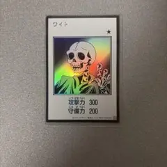 ワイト　モノクロ　ウルトラ　新品　遊戯王カード