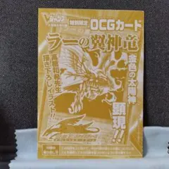 遊戯王 ラーの翼神竜 Vジャンプ特別限定OCGカード - メルカリ