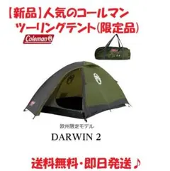 2026年最新】COLEMAN Darwin 2の人気アイテム - メルカリ