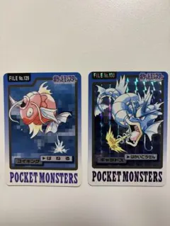 ポケモンカードダス　ギャラドス　コイキング