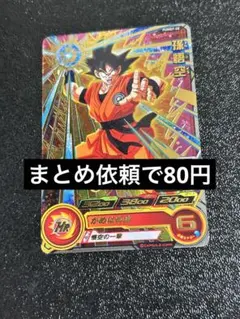 MM5-018 孫悟空 ドラゴンボールヒーローズ - メルカリ