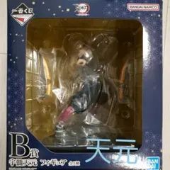 一番くじ　鬼滅の刃　～鬼の棲む街～B賞　宇随天元♡