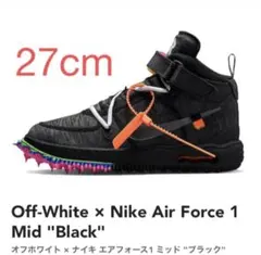 【27cm】Off-White Nike AF1 MID black