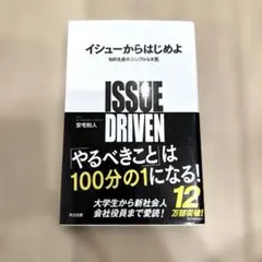 【良品】イシューからはじめよ 知的生産の「シンプルな本質」