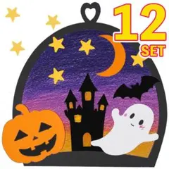 12setハロウィン 吊り下げ 壁面飾り 画用紙制作キットhal014-12x