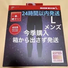 今季購入新品　ユニクロ　超極暖　ヒートテックタイツ　L 黒1枚　ブラック　メンズ