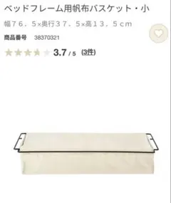 Yukkun様専用】無印良品 ベッドフレーム用帆布バスケット レール