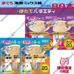 133.1 水分補給 まぐろ海鮮ミックス味&総合栄養食バラエティ ちゅーる