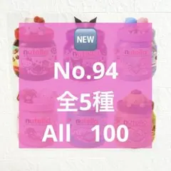 アメステシール94