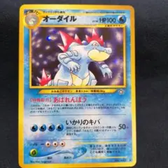 旧裏]わるいオーダイル ☆ 拡張パック第4弾 闇、そして光へ… - メルカリ