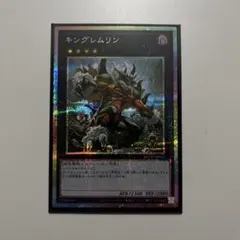 キングレムリン プリズマティックシークレットレア