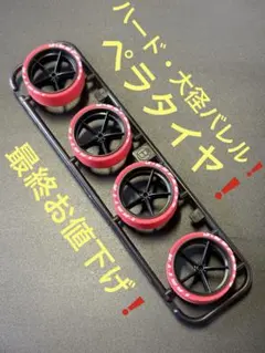 2026年最新】ミニ四駆 ペラタイヤの人気アイテム - メルカリ