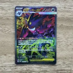 MEGAドリームex メガゲンガーex SAR 美品