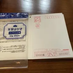 令和8年用 年賀はがき インクジェット紙 10枚