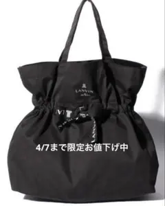 【お値下げ限定4/7迄‼️】LANVIN en Bleu ブラックエコバッグのサムネイル