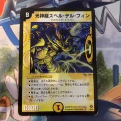 海外版 デュエルマスターズ スペルデルフィン 光神龍スペルデルフィン 金枠版 3枚セット デュエルマスターズ