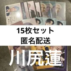 JO1 川尻蓮 トレカ セット まとめ売り